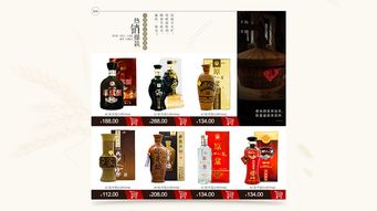 淘兵美工 食品類目白酒網頁設計外包案例解析