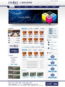 上海心語星文具用品網(wǎng)頁設(shè)計 打造線上文化與創(chuàng)意新陣地